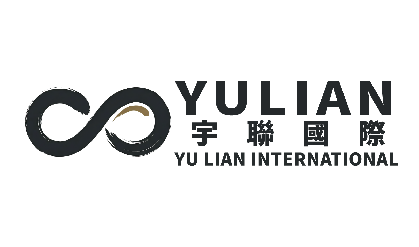 宇聯國際 YULIAN